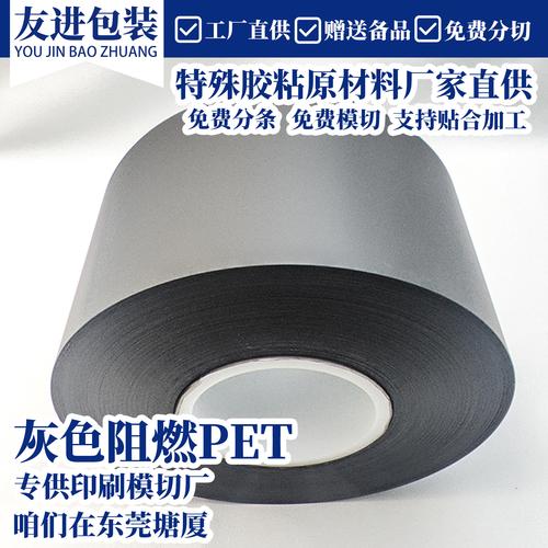 阻燃耐高温不干胶灰色pet基材印刷材料电子元件标签材料专用定制&yen;
