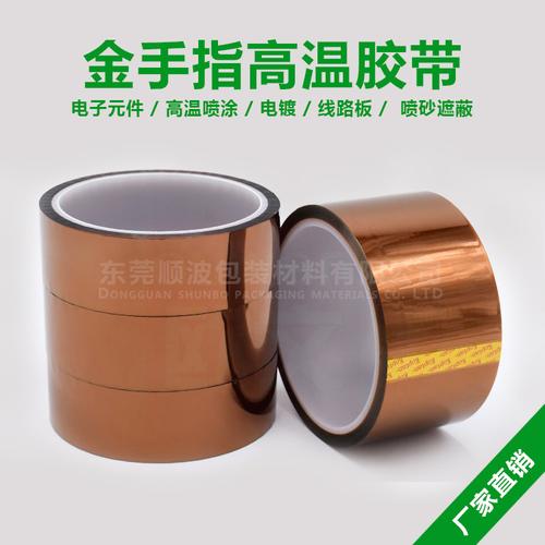 金手指pi阻燃耐高温胶带电子元件线路板专用高温胶带高温喷涂保护